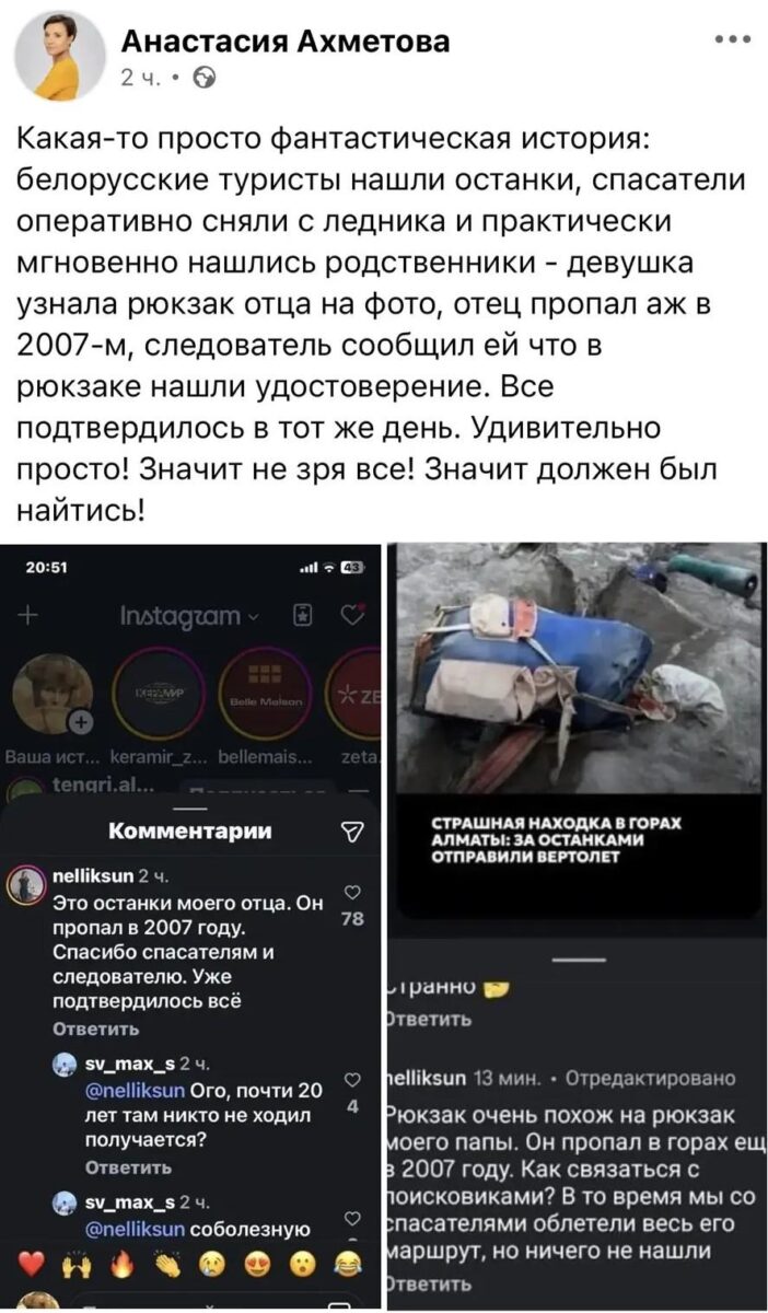 Дочь пропавшего 19 лет назад в горах туриста опознала отца по снимку рюкзака на растаявшем леднике