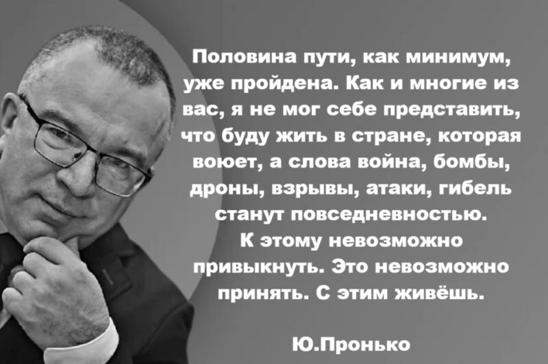 Восемь месяцев вне телеэфира: где сейчас Юрий Пронько и почему он отказался от эмиграции