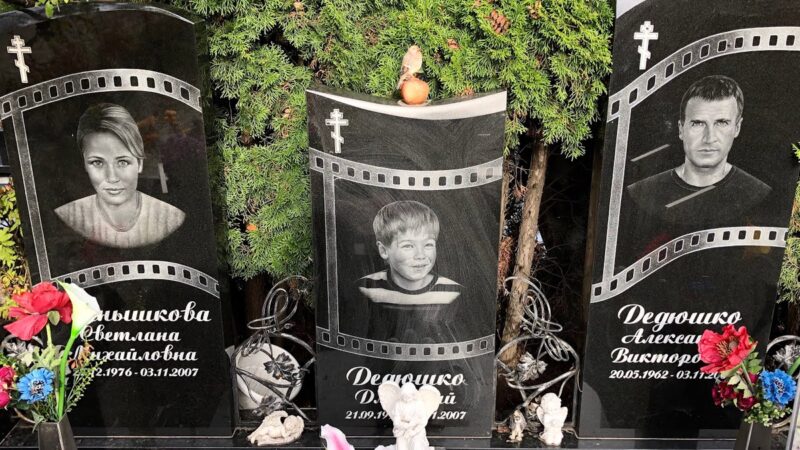 Место захоронения Александра Дедюшко и его близких на Троекуровском кладбище