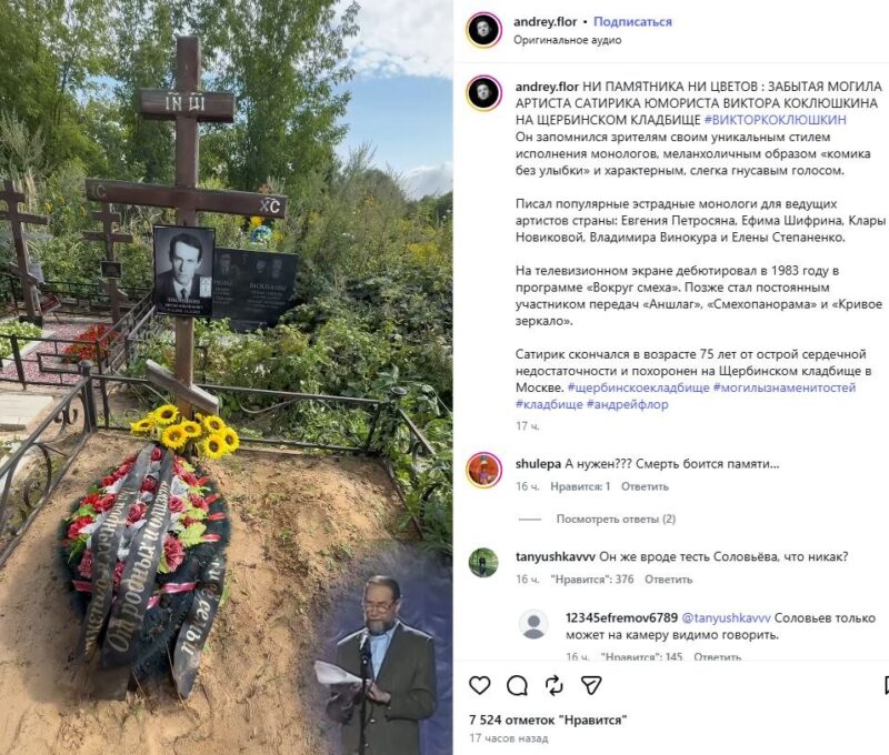 Деревянный крест вместо мемориала: почему спустя годы на могиле Виктора Коклюшкина нет памятника
