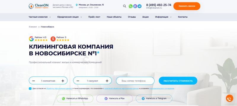 9 лучших клининговых компаний Новосибирска: рейтинг, цены и отзывы