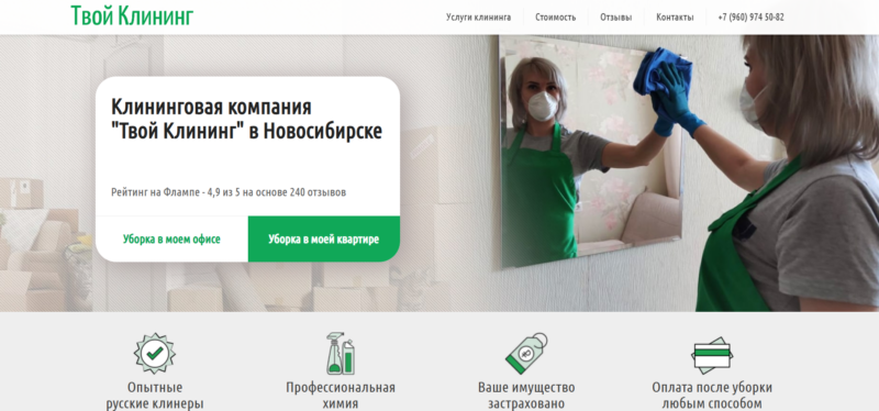 9 лучших клининговых компаний Новосибирска: рейтинг, цены и отзывы