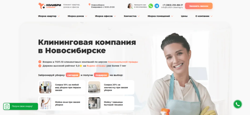 9 лучших клининговых компаний Новосибирска: рейтинг, цены и отзывы