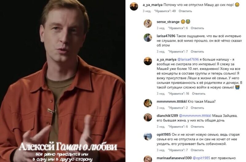 Алексей Гоман и Мария Зайцева: почему идеальные бывшие 12 лет живут в одиночестве
