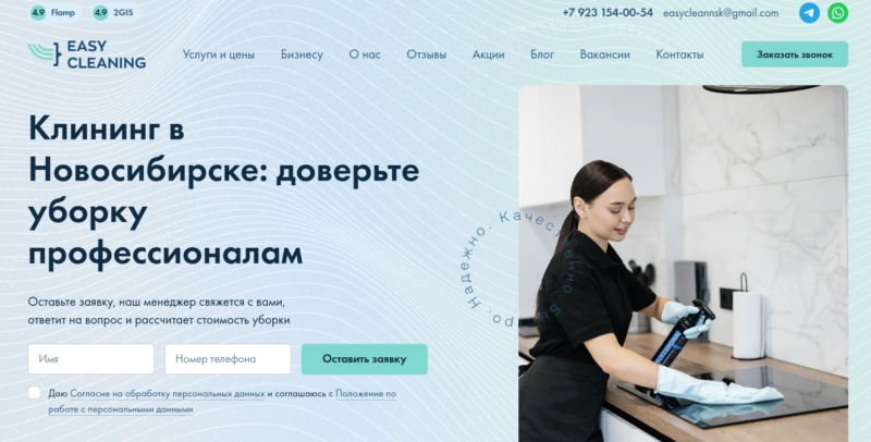 9 лучших клининговых компаний Новосибирска: рейтинг, цены и отзывы