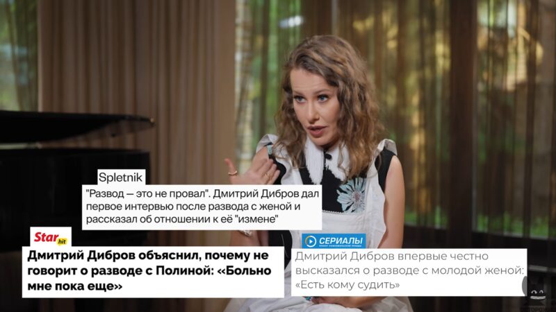 Развод, фиктивная продажа виллы и громкие заявления: как прошло интервью Дмитрия Диброва