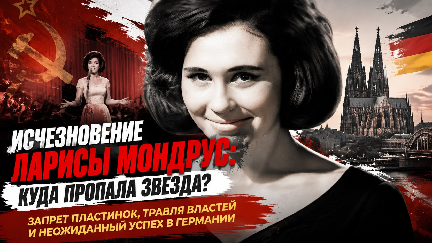 Исчезновение на пике славы, запрет пластинок и обувной магазин в Германии: как сложилась судьба Ларисы Мондрус