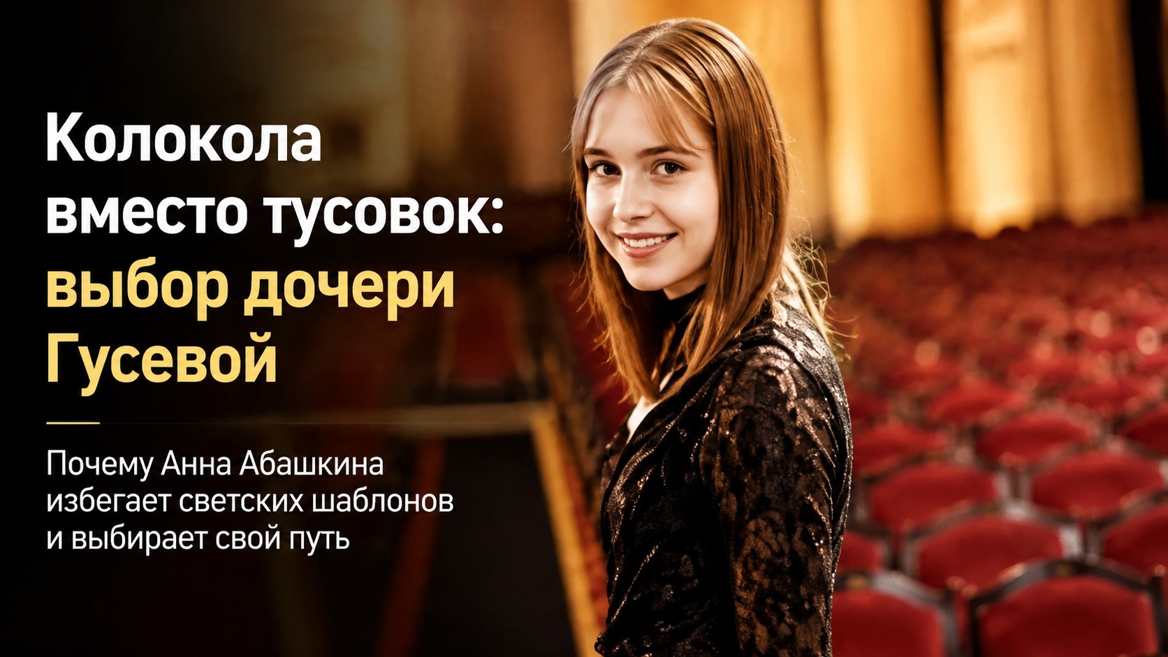 Колокольный звон вместо светских тусовок: как дочь Екатерины Гусевой растёт вдали от шаблонов шоу-бизнеса
