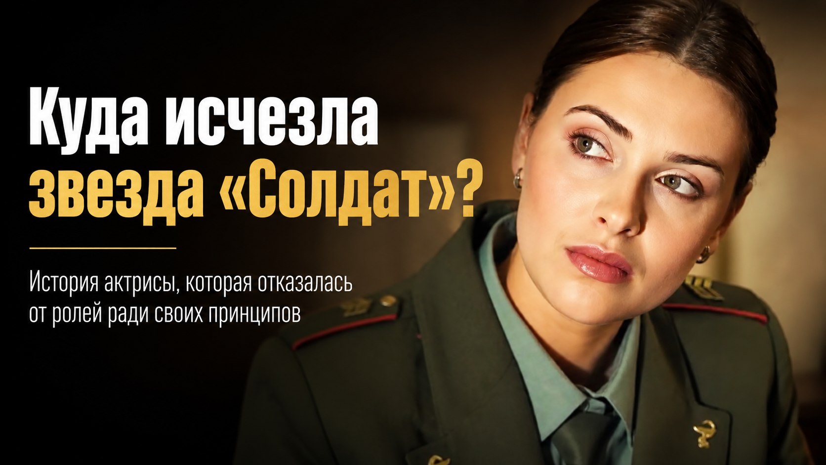 Отказ от проходных ролей и новое увлечение: как сейчас живёт звезда «Солдат» Ольга Фадеева