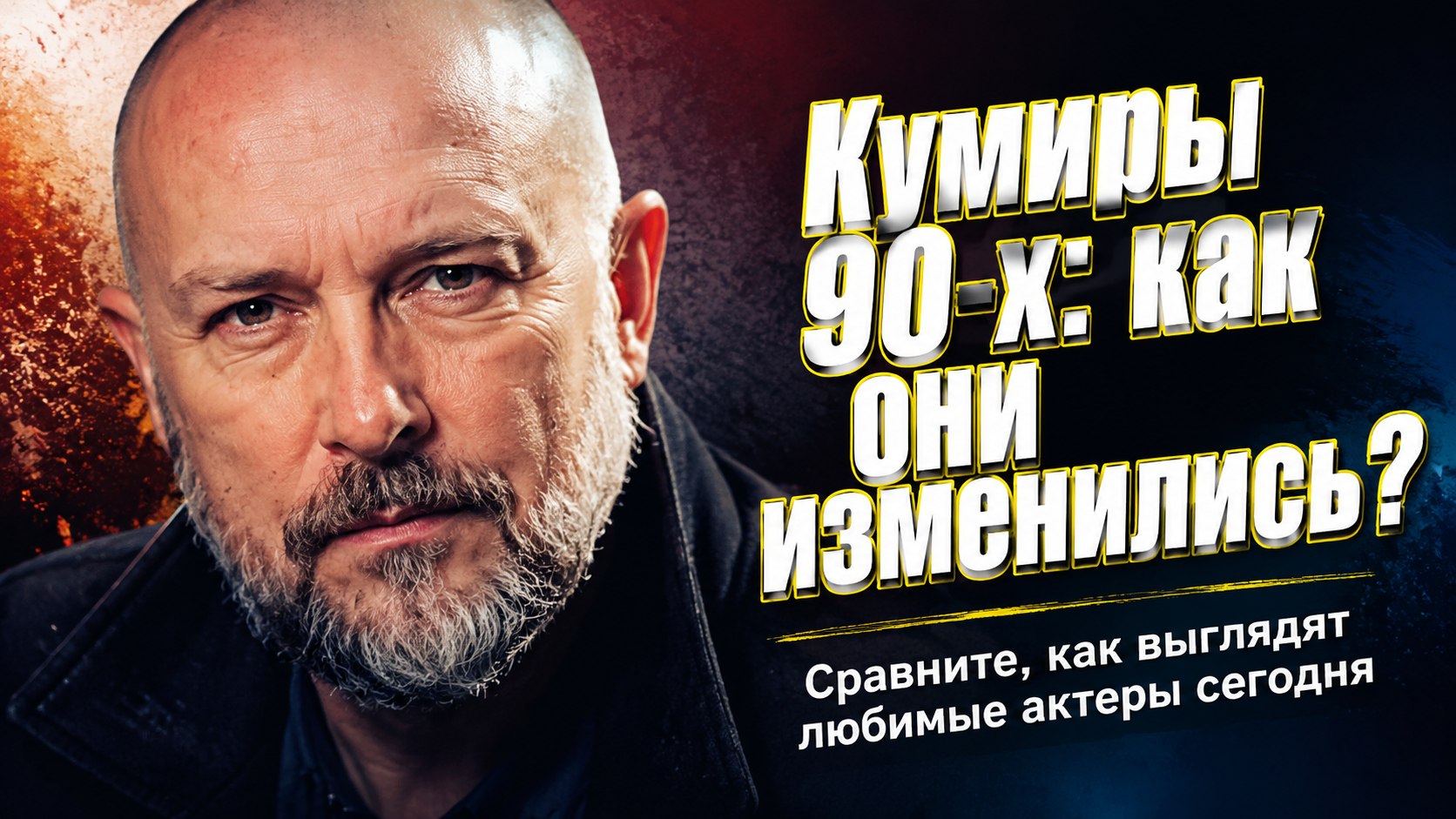 Уже за 60: как сейчас выглядят и кого играют 9 известных российских актеров