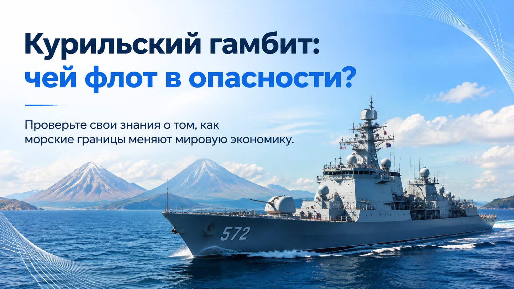 Сигнал с Итурупа: как дипломатический демарш Токио обернулся уязвимостью японского флота