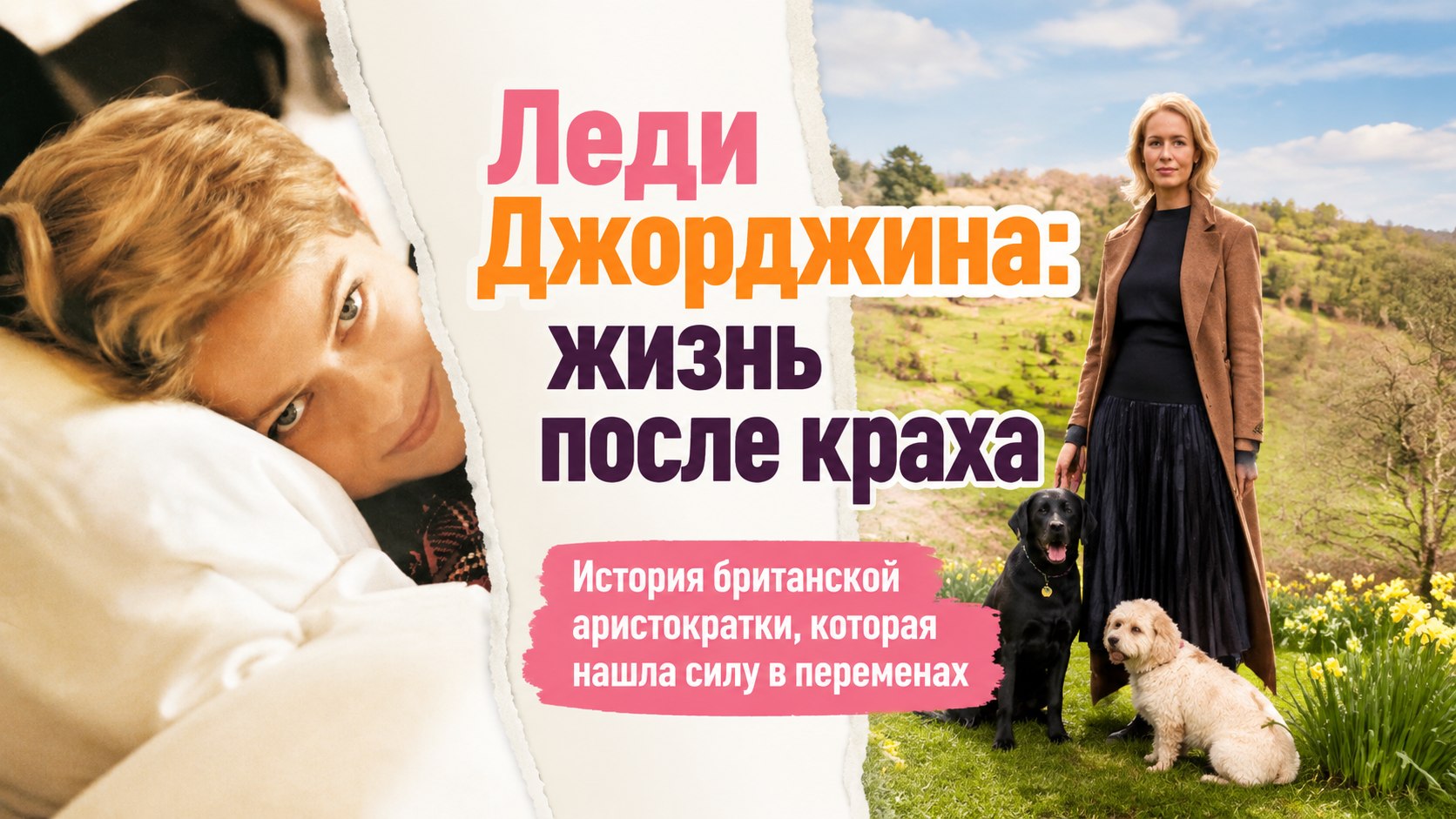 Обложка Tatler, крах векового универмага и внезапная утрата: как живёт леди Джорджина Буллоу