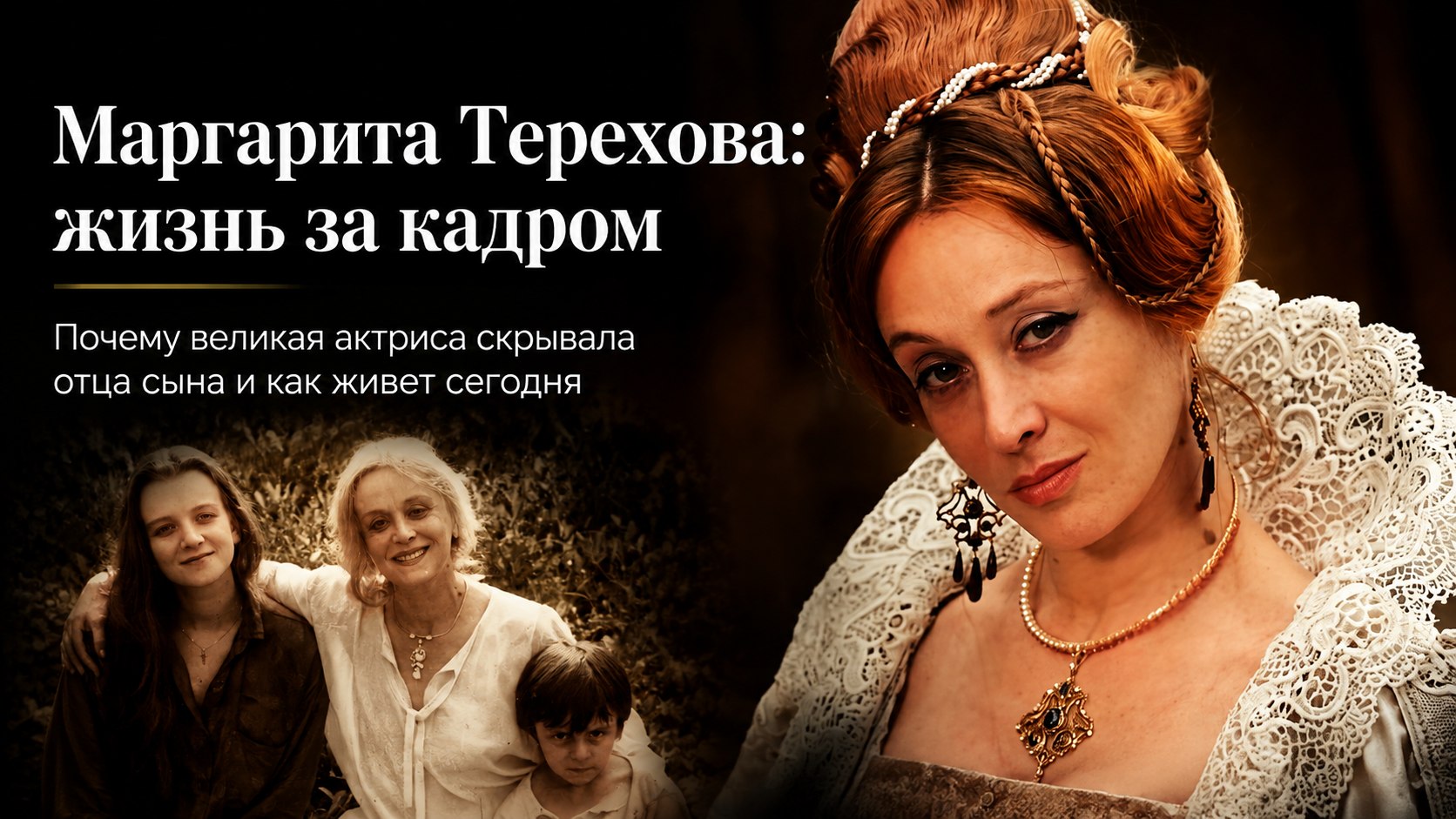 «Мужчины приходят и уходят»: почему звезда «Собаки на сене» Маргарита Терехова скрывала отца сына и как живет в 84 года