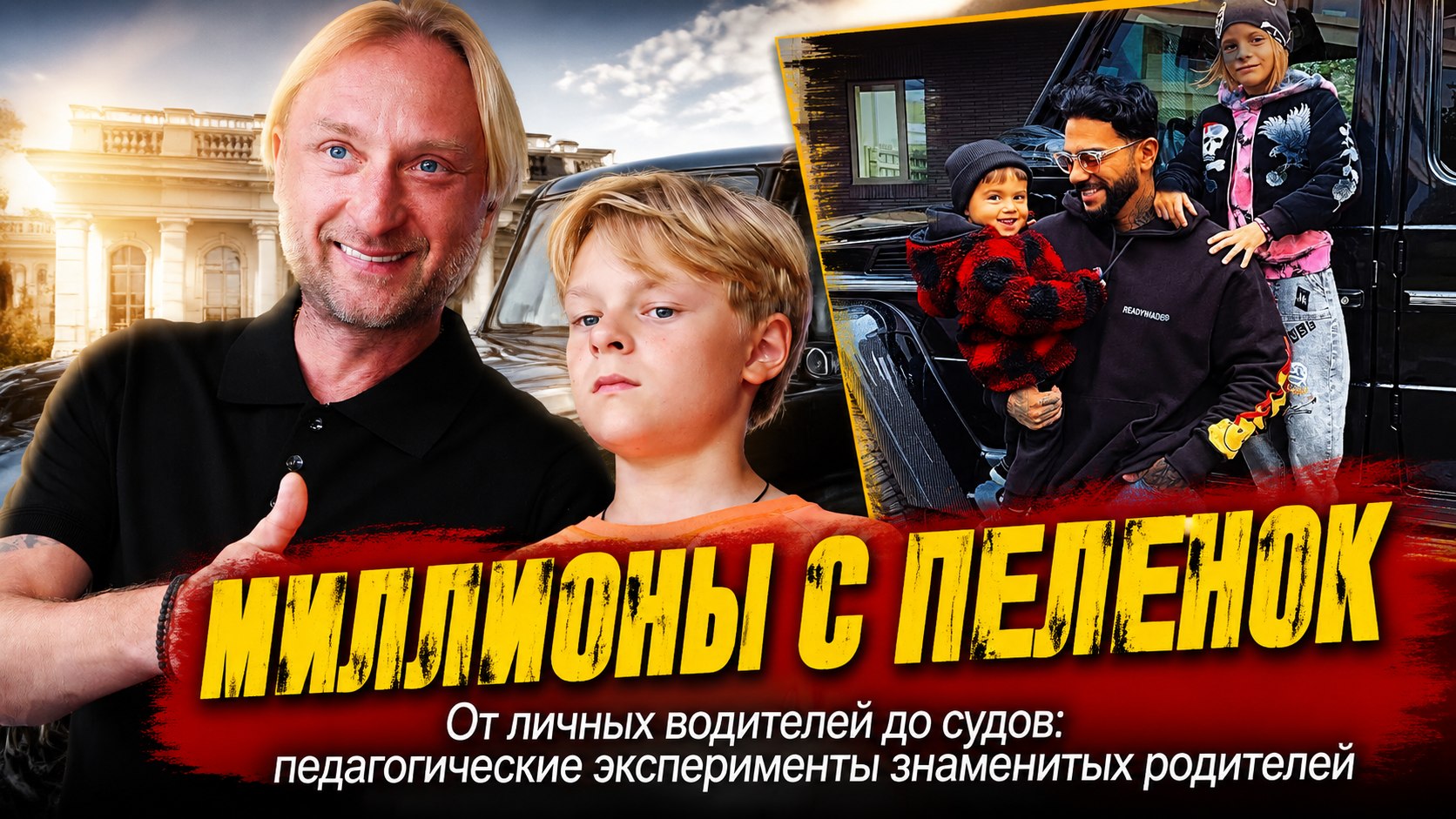 Элитные школы, личные водители и миллионы с пеленок: как воспитывают наследников шесть российских знаменитостей