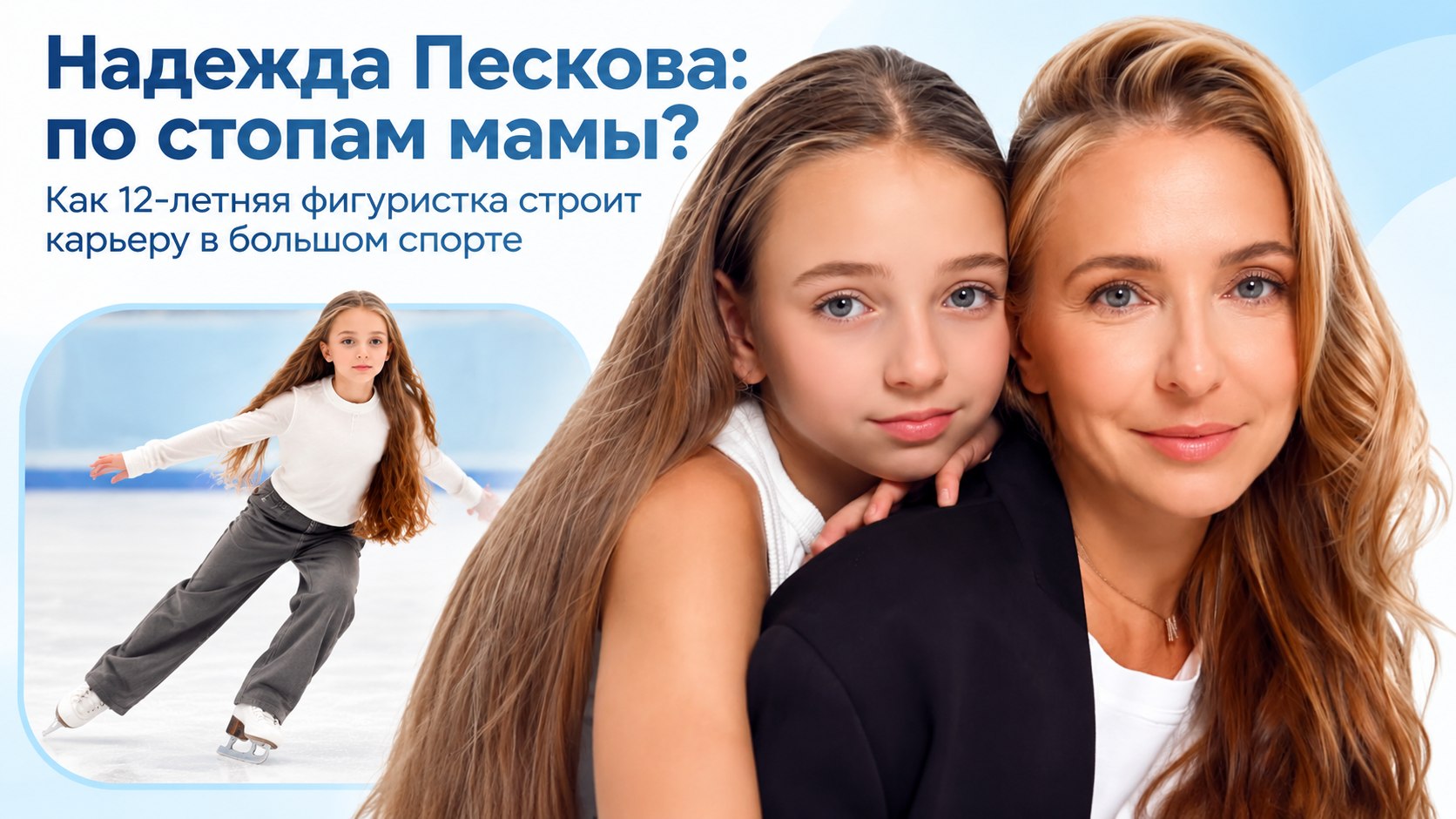 «Мое счастье и гордость»: Татьяна Навка показала 12-летнюю дочь от Дмитрия Пескова