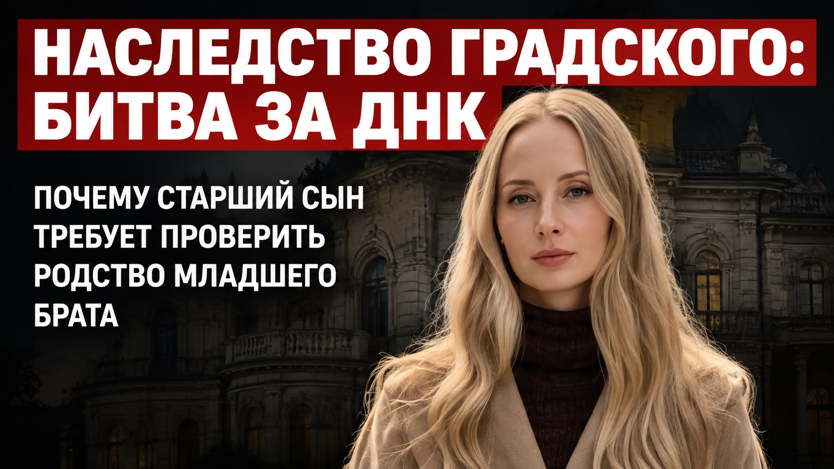 Миллиардное наследство и сомнения в родстве: почему сын Александра Градского требовал ДНК-тест для младшего брата