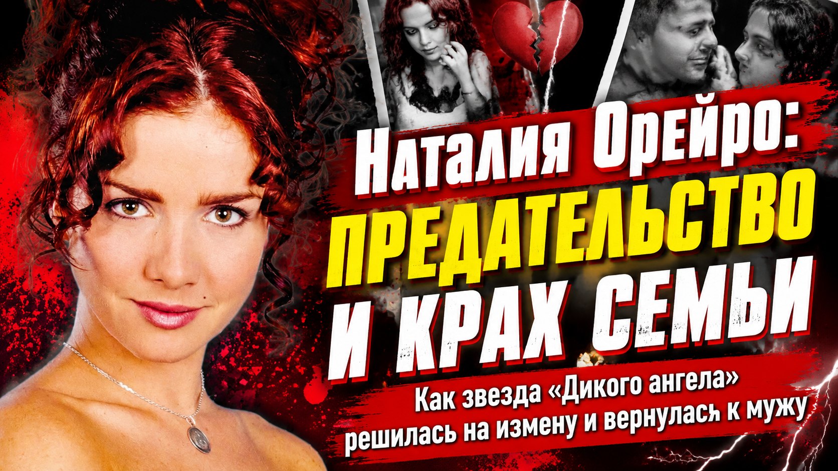 Оставила мужа ради коллеги, но столкнулась с изменой: личная драма Наталии Орейро