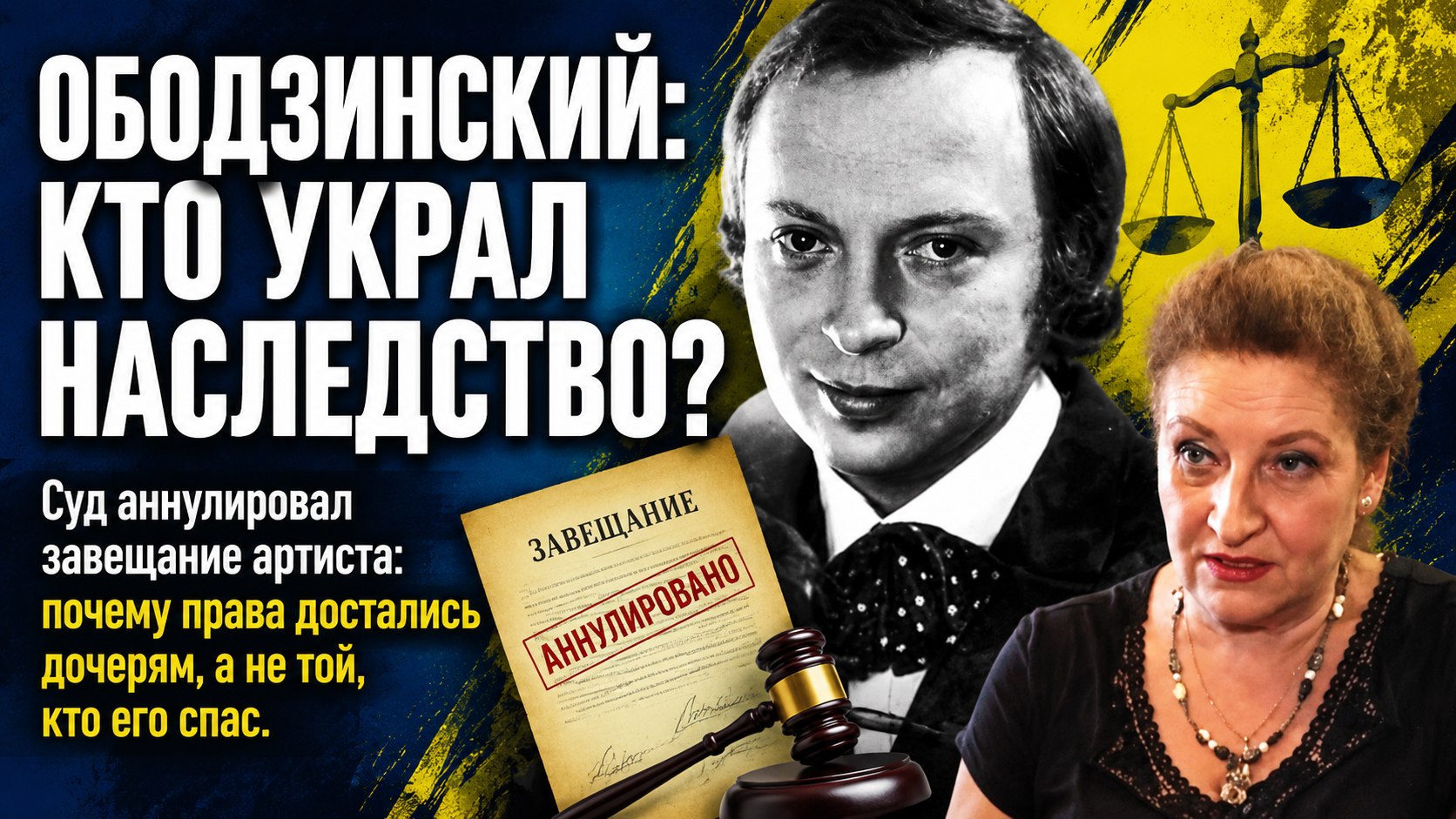 Наследство вопреки завещанию: как дочери Валерия Ободзинского отсудили права на его песни у женщины, спасшей артиста