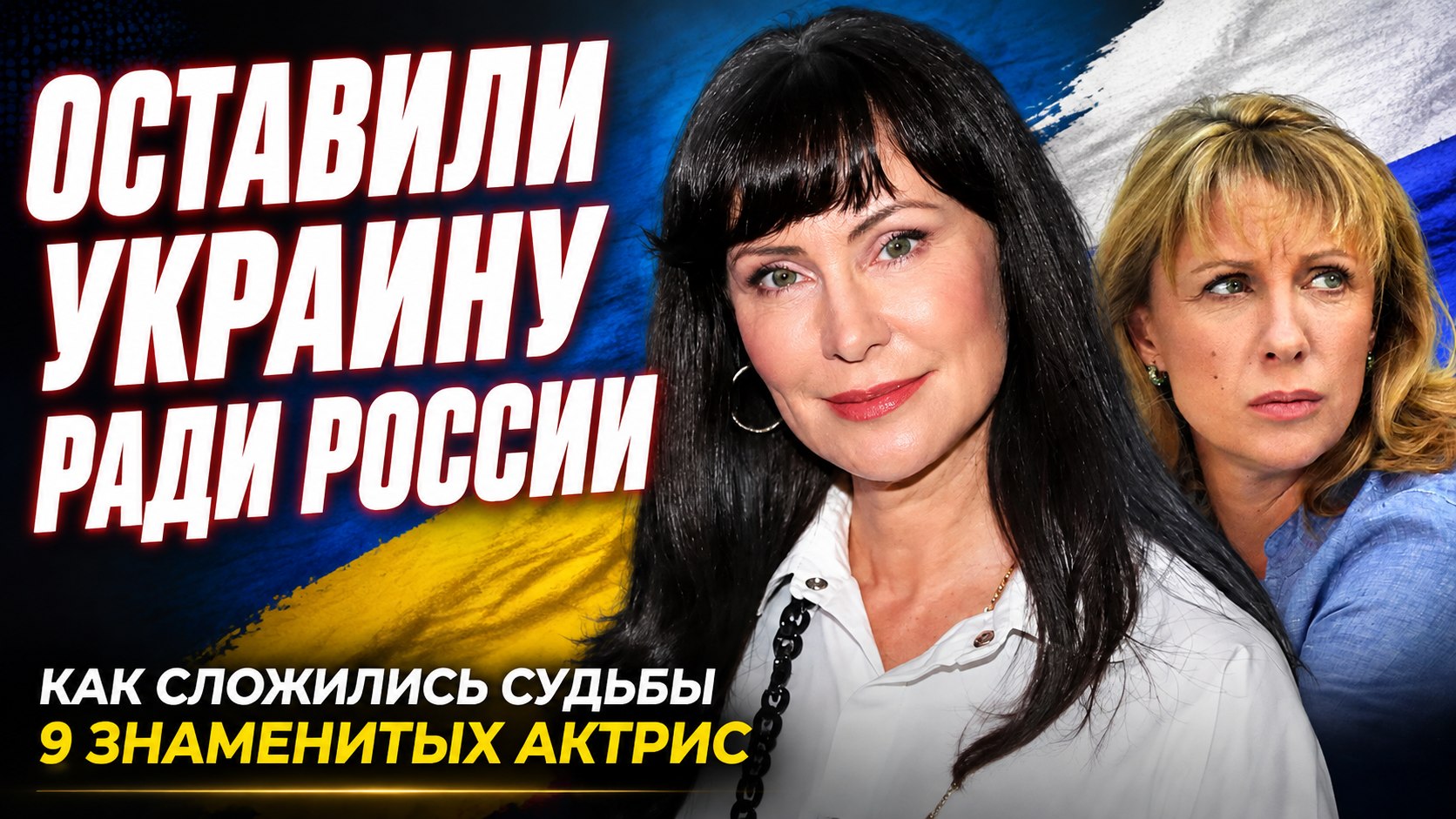 Родились на Украине, но выбрали Россию: как сложились судьбы 9 известных актрис