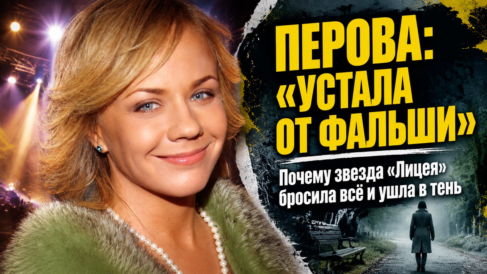 «Устала от фальши и интриг»: почему Елена Перова ушла из «Лицея», покинула реалити и выбрала жизнь в тени