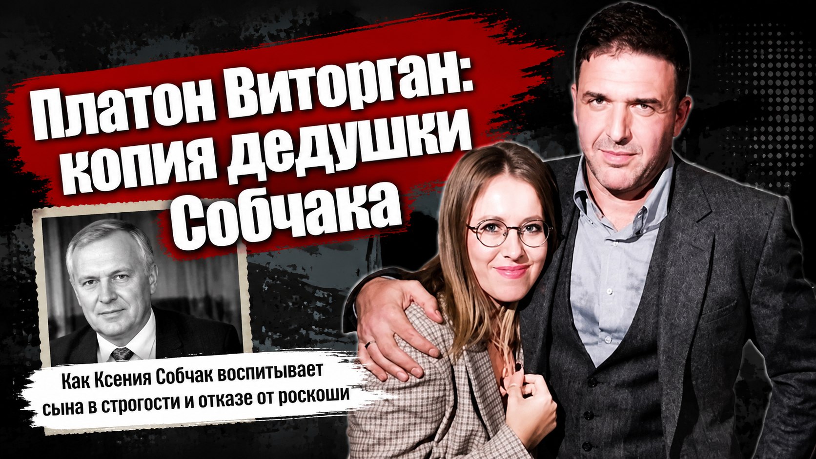 Взгляд знаменитого дедушки и строгие правила: как живет и выглядит 9-летний сын Ксении Собчак и Максима Виторгана