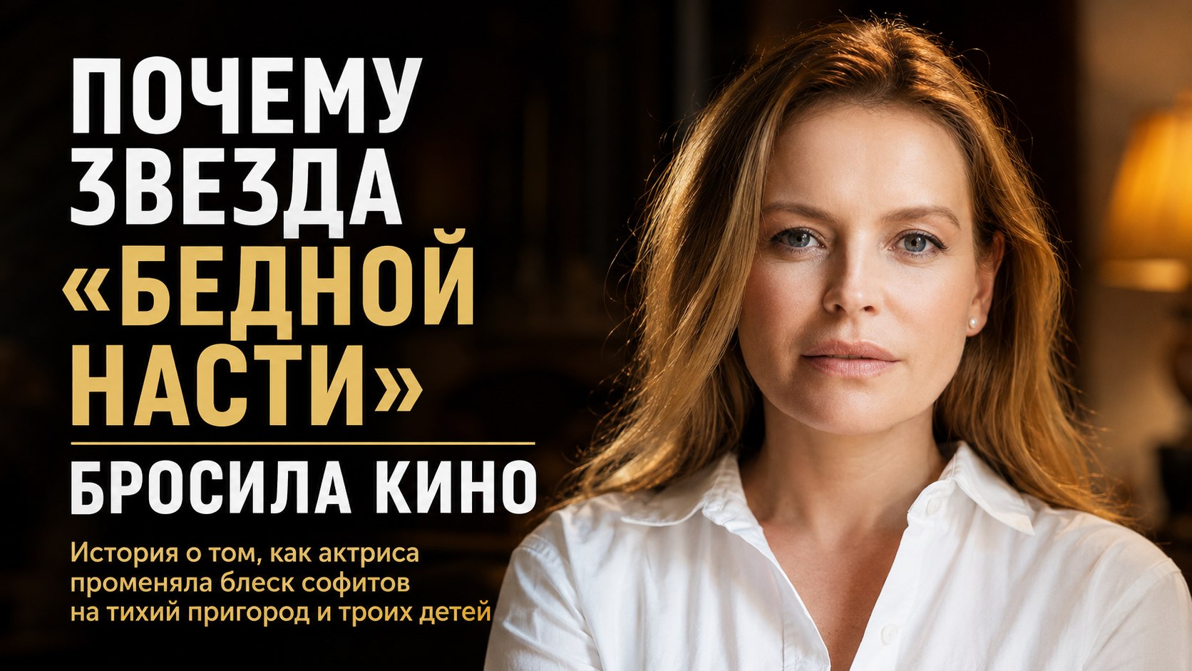 Сбежала от славы в тихий пригород и осталась вдовой с тремя детьми: судьба актрисы Анны Табаниной