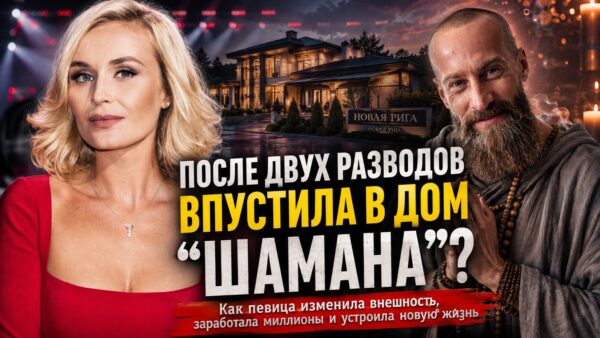 «Природный шаман» в особняке за полмиллиарда и гонорары в 23 миллиона: как живёт Полина Гагарина после двух разводов