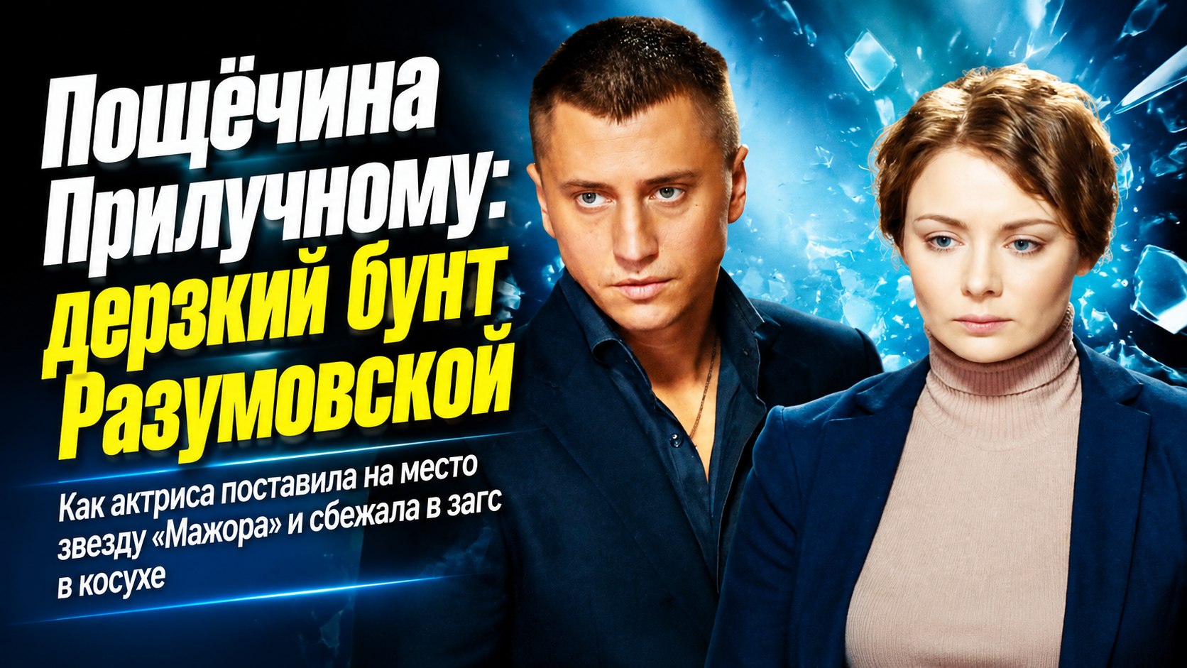 Пощёчина для Прилучного и тайная свадьба в косухах: крутые повороты в судьбе Карины Разумовской