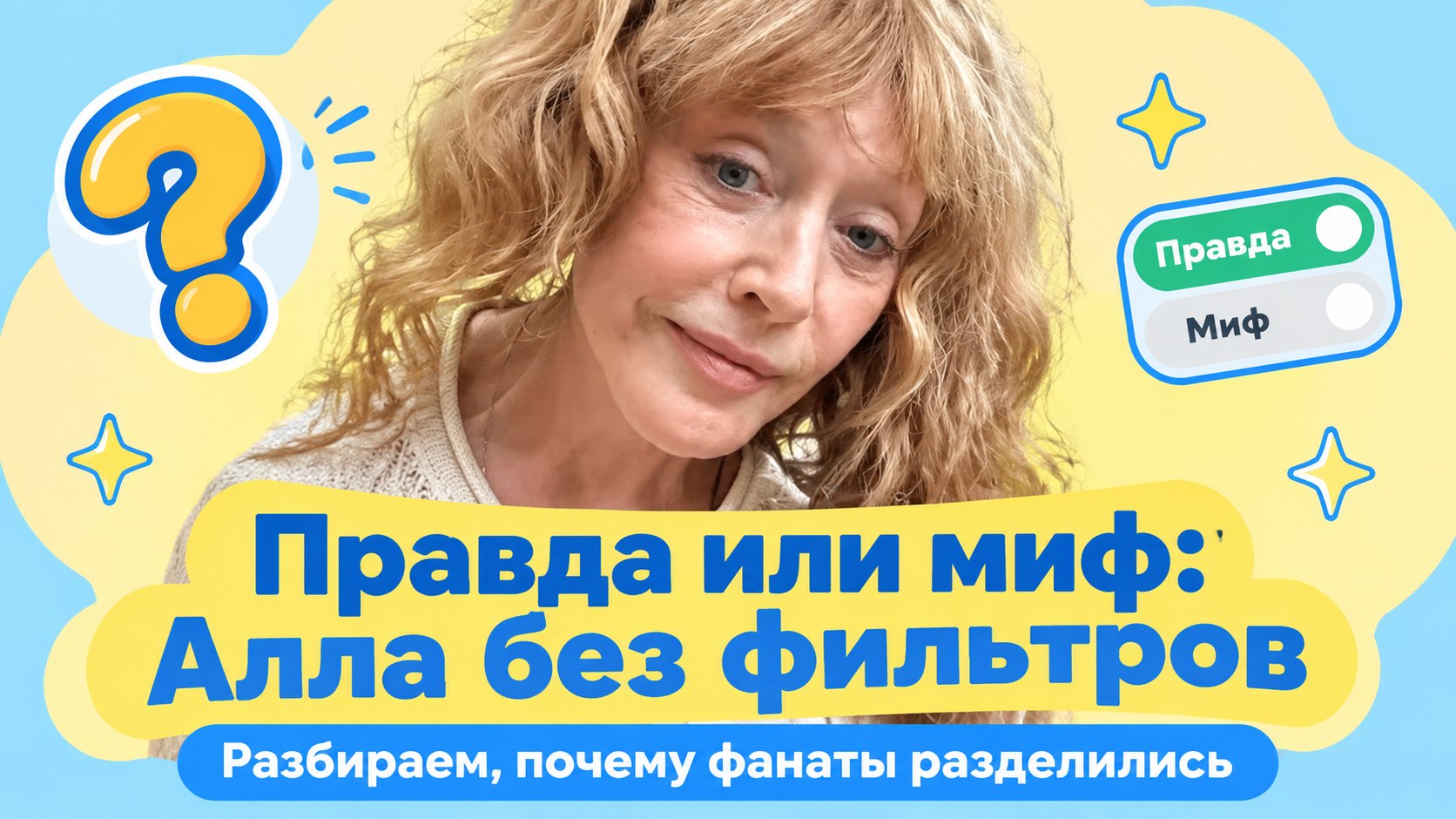 «Уставшая и без фильтров»: честное селфи 77-летней Аллы Пугачёвой в Юрмале вызвало споры в Сети