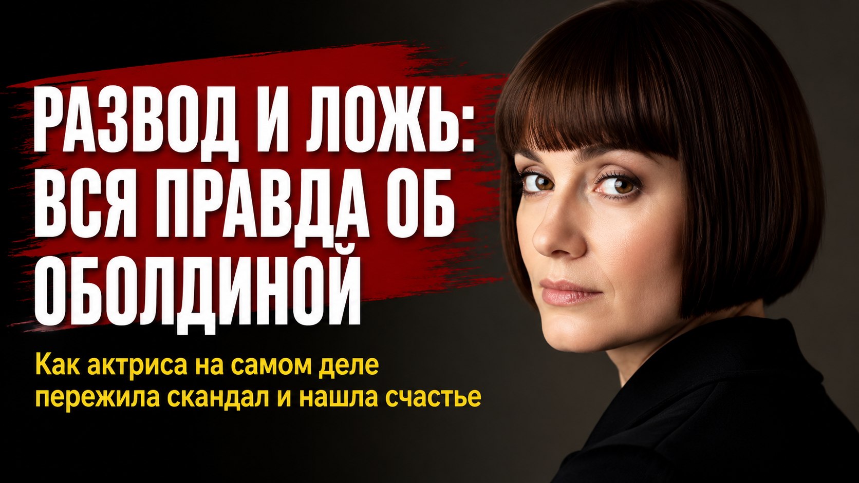 Развод после 16 лет брака и выдуманный роман с мужем Меньшовой: как на самом деле сложилась судьба актрисы Инги Оболдиной