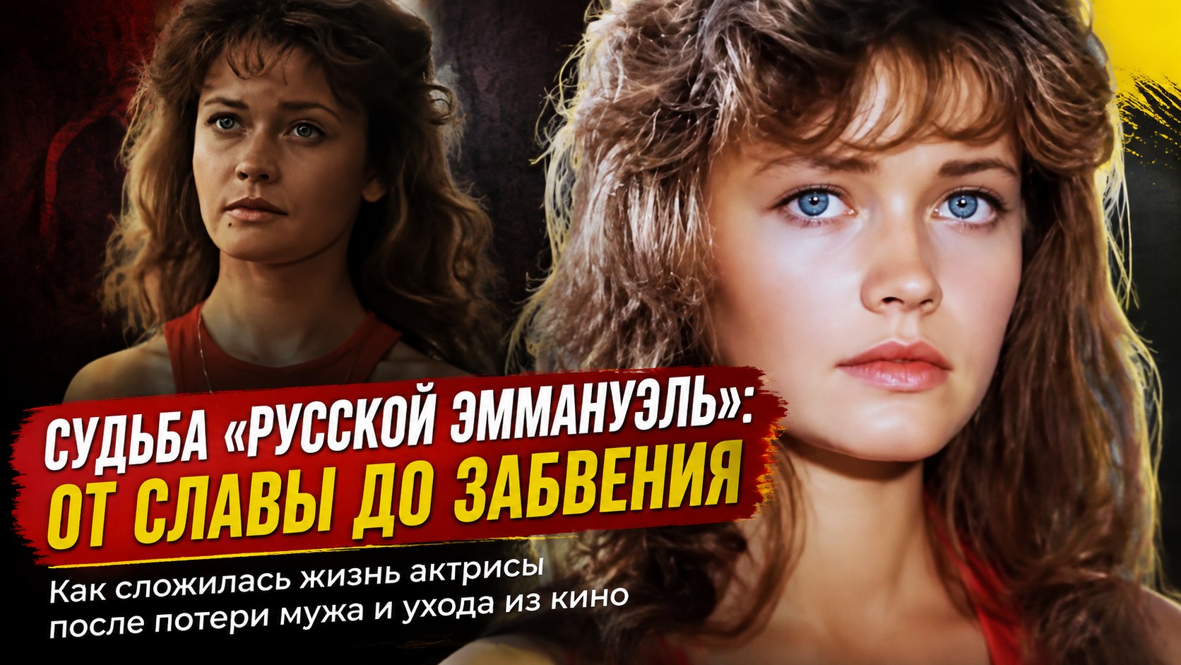 «С меня сорвали платье, а в 18 лет я вышла за режиссёра»: как сложилась судьба «русской Эммануэль» Анны Назарьевой
