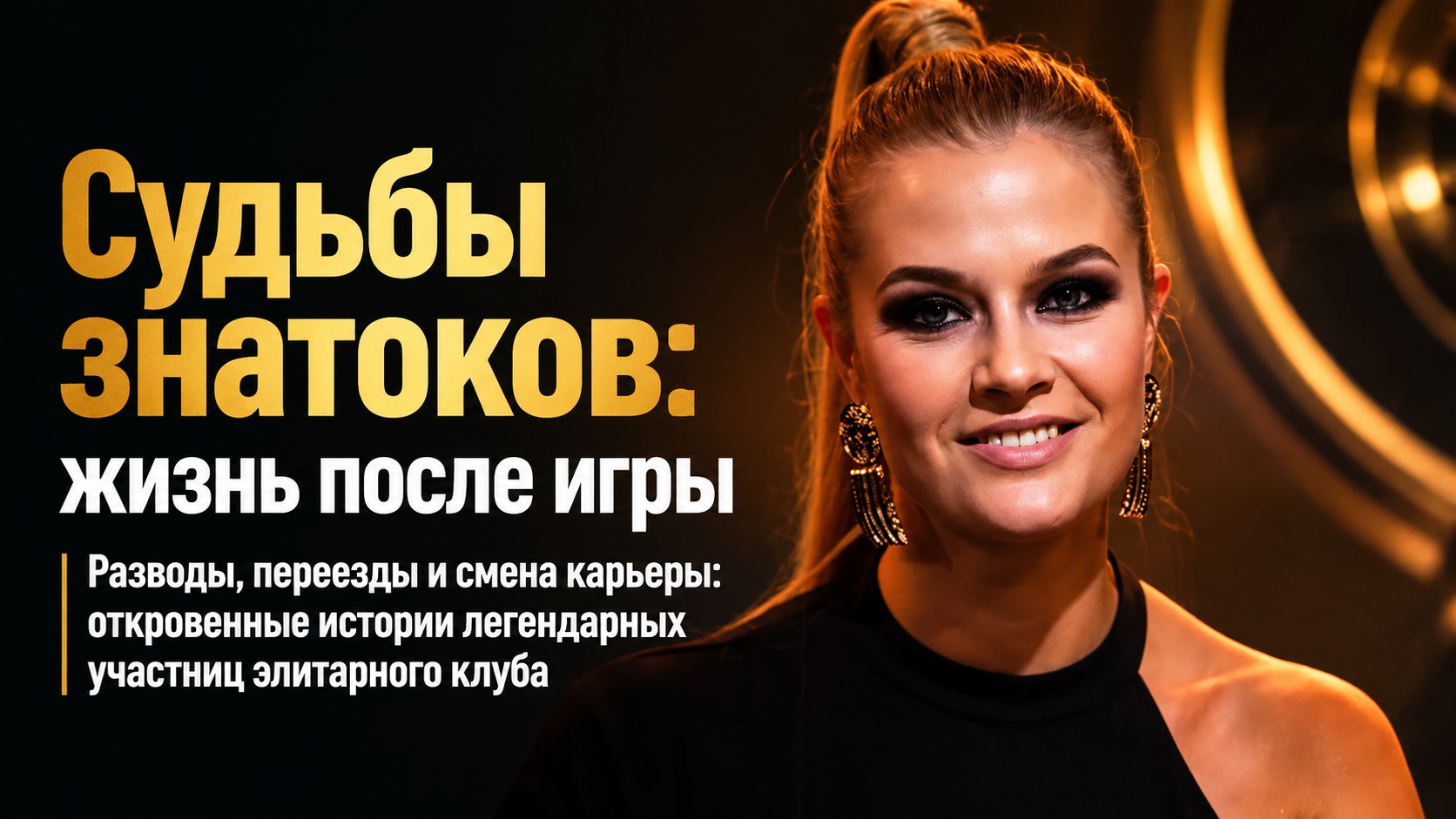 Разводы, переезды и смена карьеры: как сложились судьбы 7 ярких женщин из «Что? Где? Когда?»