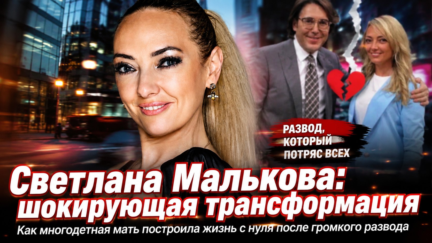 Громкий развод, переезд в США и новая жизнь: как изменилась Светлана Малькова