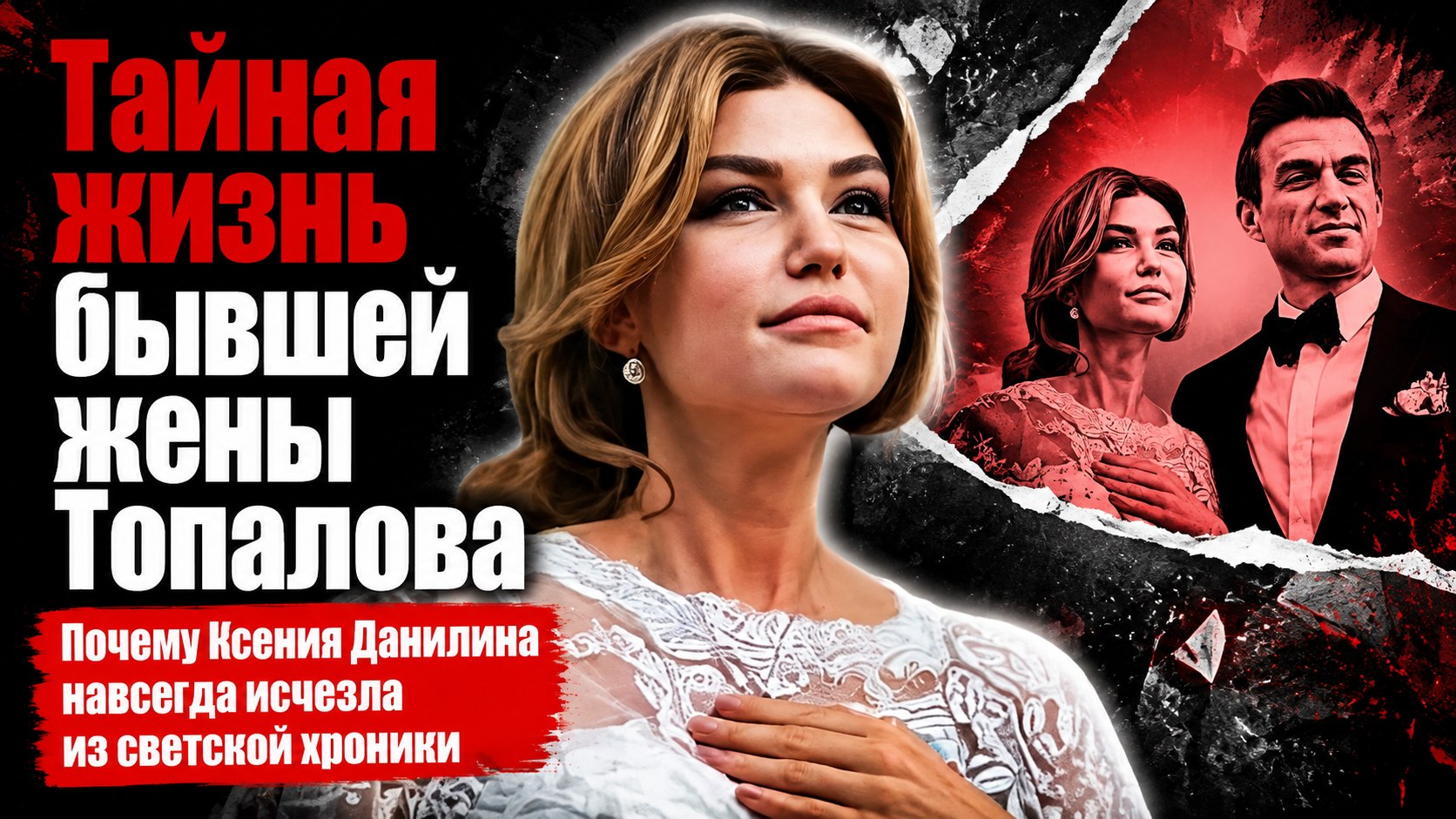 Брак на полтора года и уход из публичности: как сложилась судьба первой жены Влада Топалова Ксении Данилиной