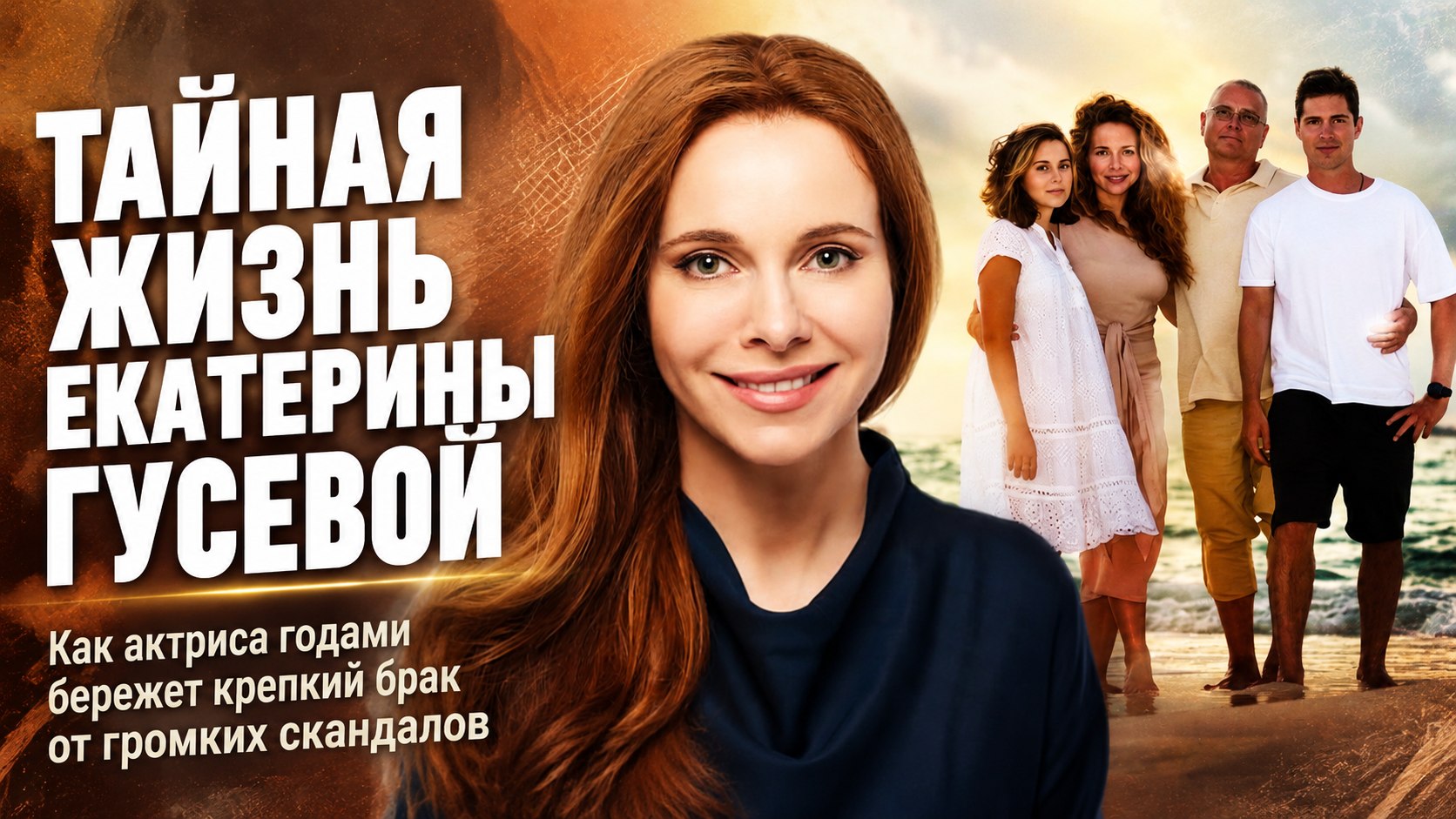 «Муж по-настоящему в меня поверил»: как Екатерина Гусева совмещает сцену и крепкий брак без громких скандалов