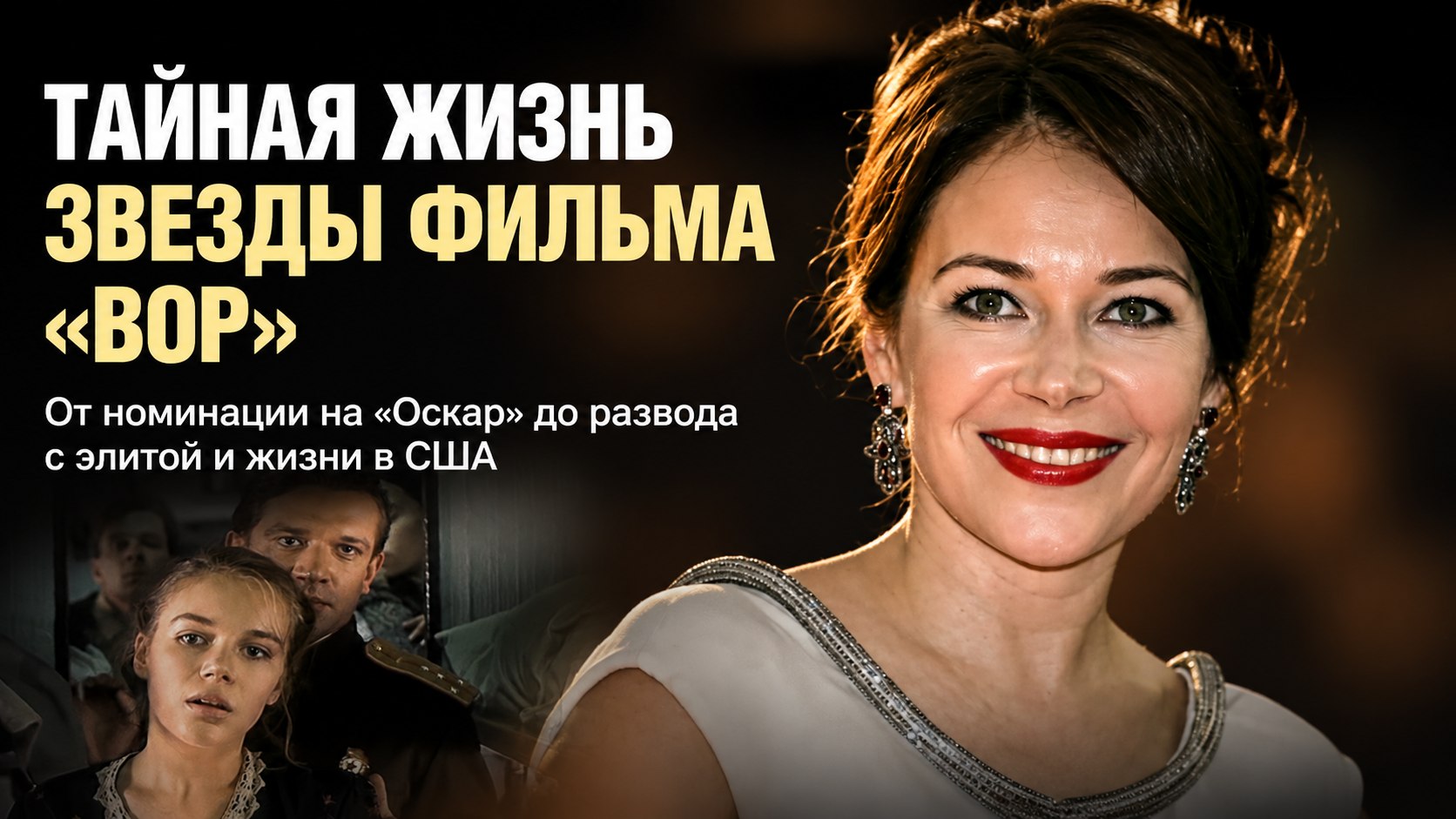 Триумф после «Вора», побег в Голливуд и брак с родственником Медведева: как сложилась судьба Екатерины Редниковой