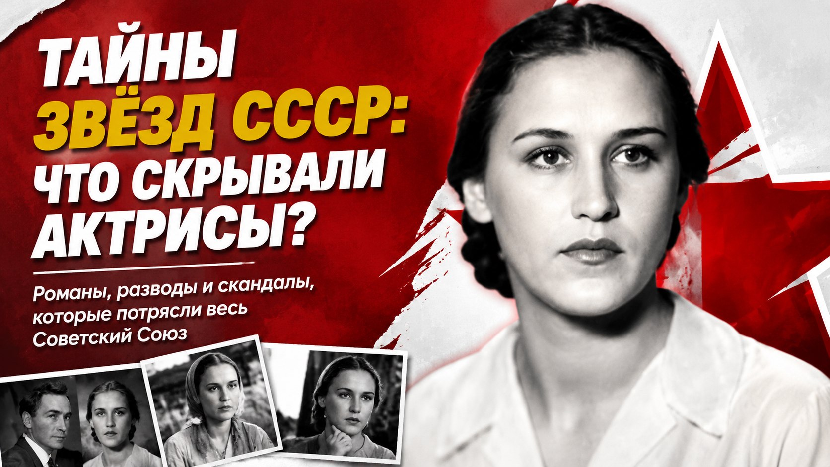Страсти за кадром: 5 советских актрис, чьи романы и личные драмы обсуждали сильнее киноролей