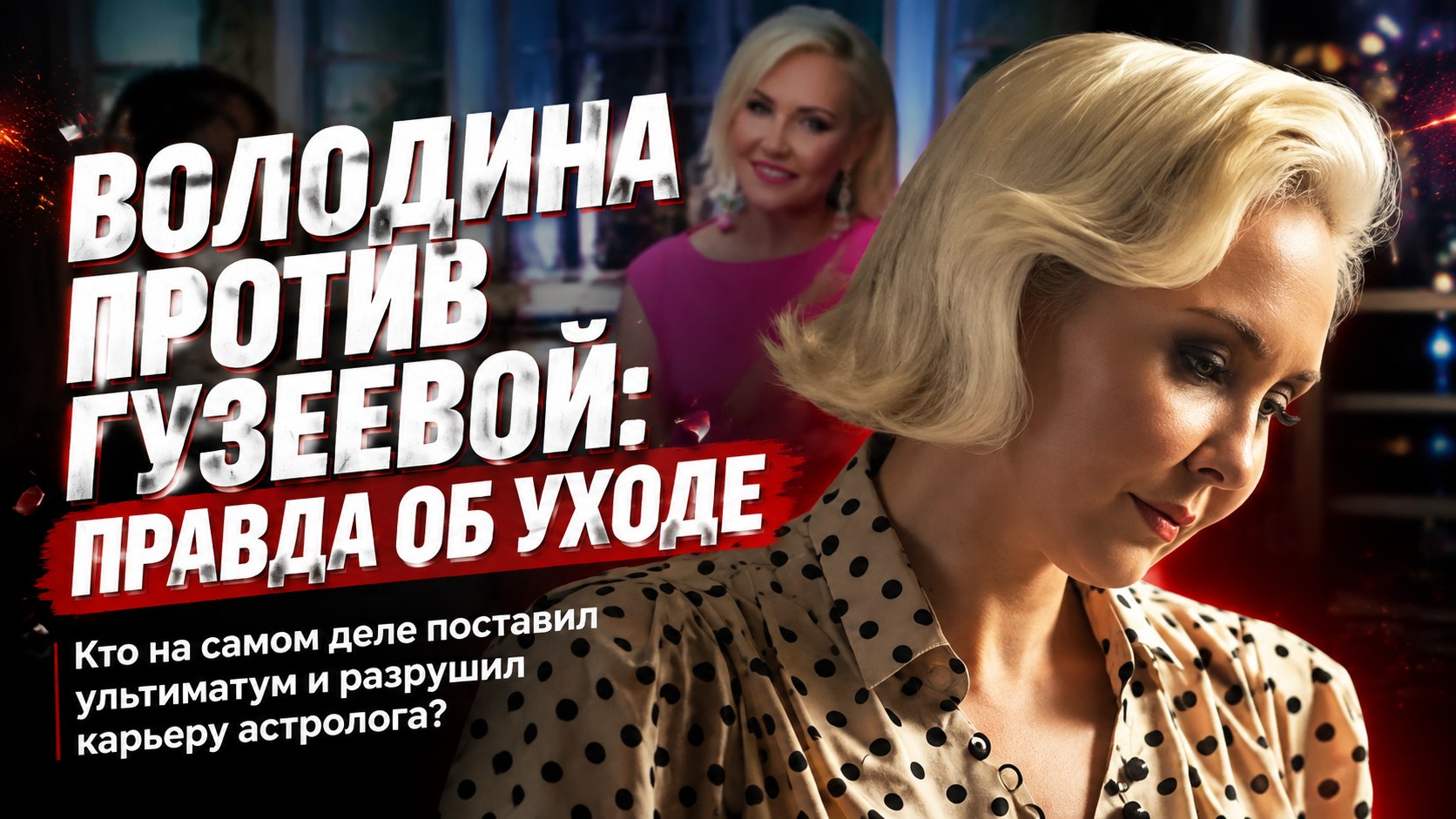 От паспорта на чужое имя до конфликта на съёмках: как на самом деле сложилась жизнь Василисы Володиной после ухода из «Давай поженимся!»