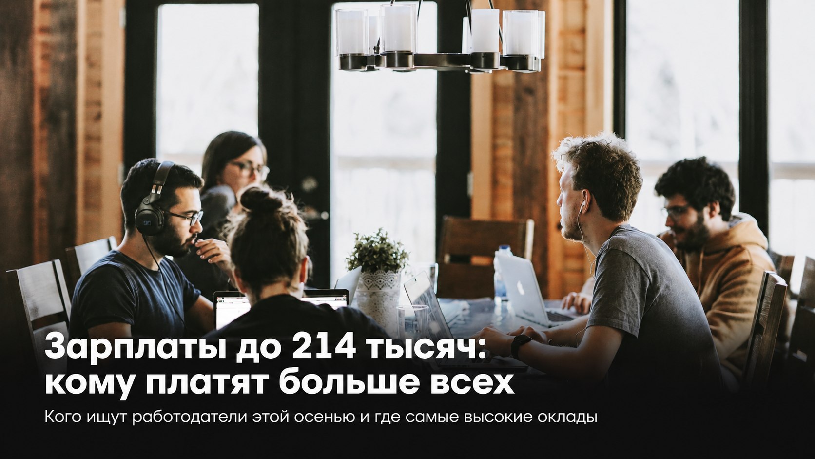 Водители за 214 тысяч и дефицит рабочих: кому работодатели готовят самые высокие оклады этой осенью