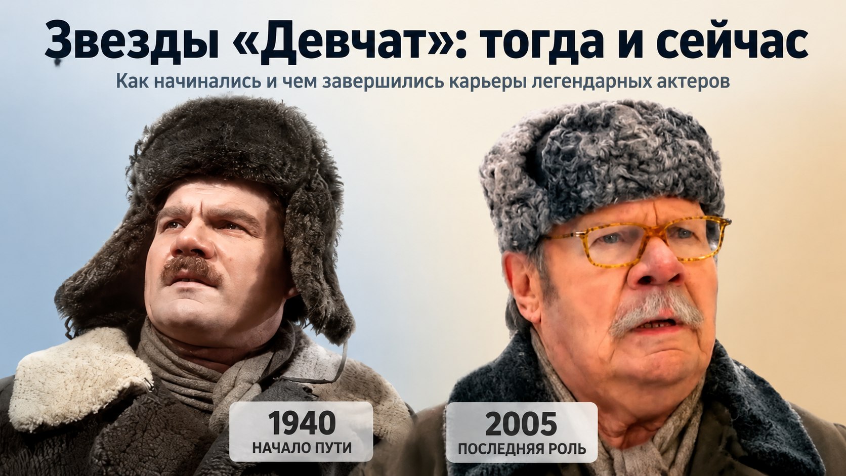 Первые шаги и прощальные кадры: как начинались и чем закончились кинокарьеры 10 актеров из фильма «Девчата»