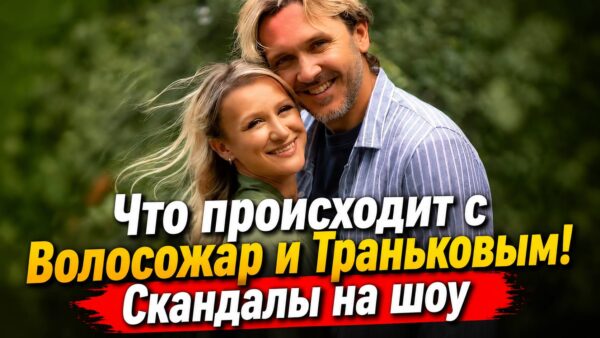 “Семейная коррупция” на льду, ссора с Авербухом, скандал на шоу, отъезд в Америку: Траньков и Волосожар  - чем они сейчас занимаются