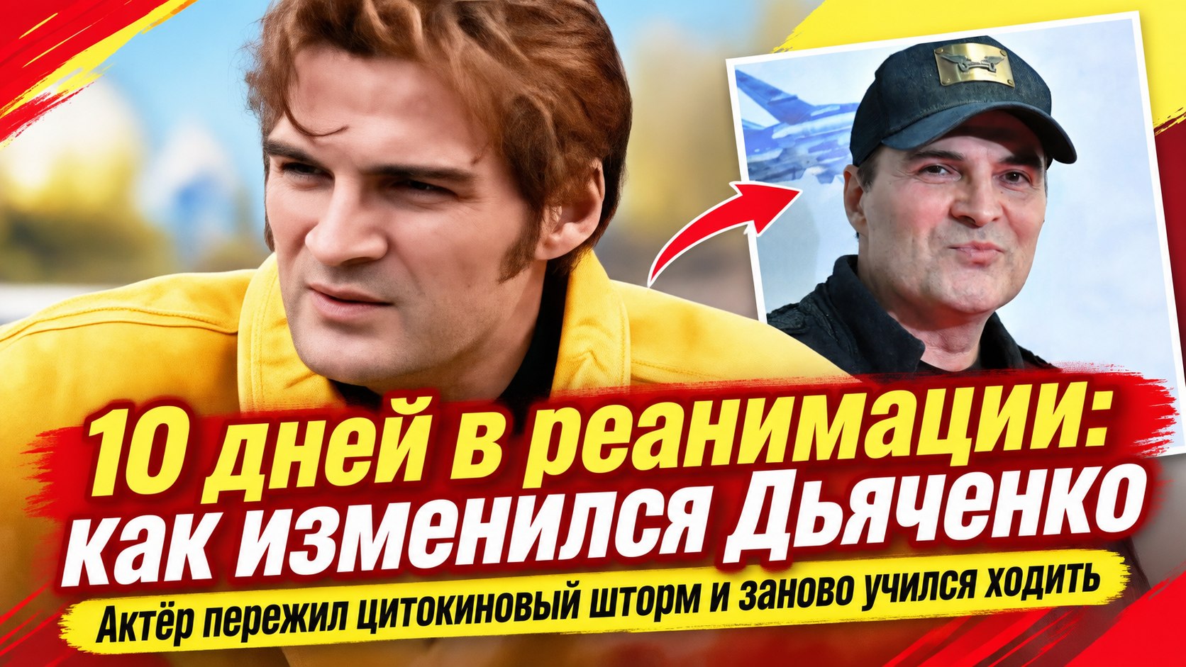 Александр Дьяченко играл мужчин, которых трудно сломать, — а сам 10 дней провёл в реанимации
