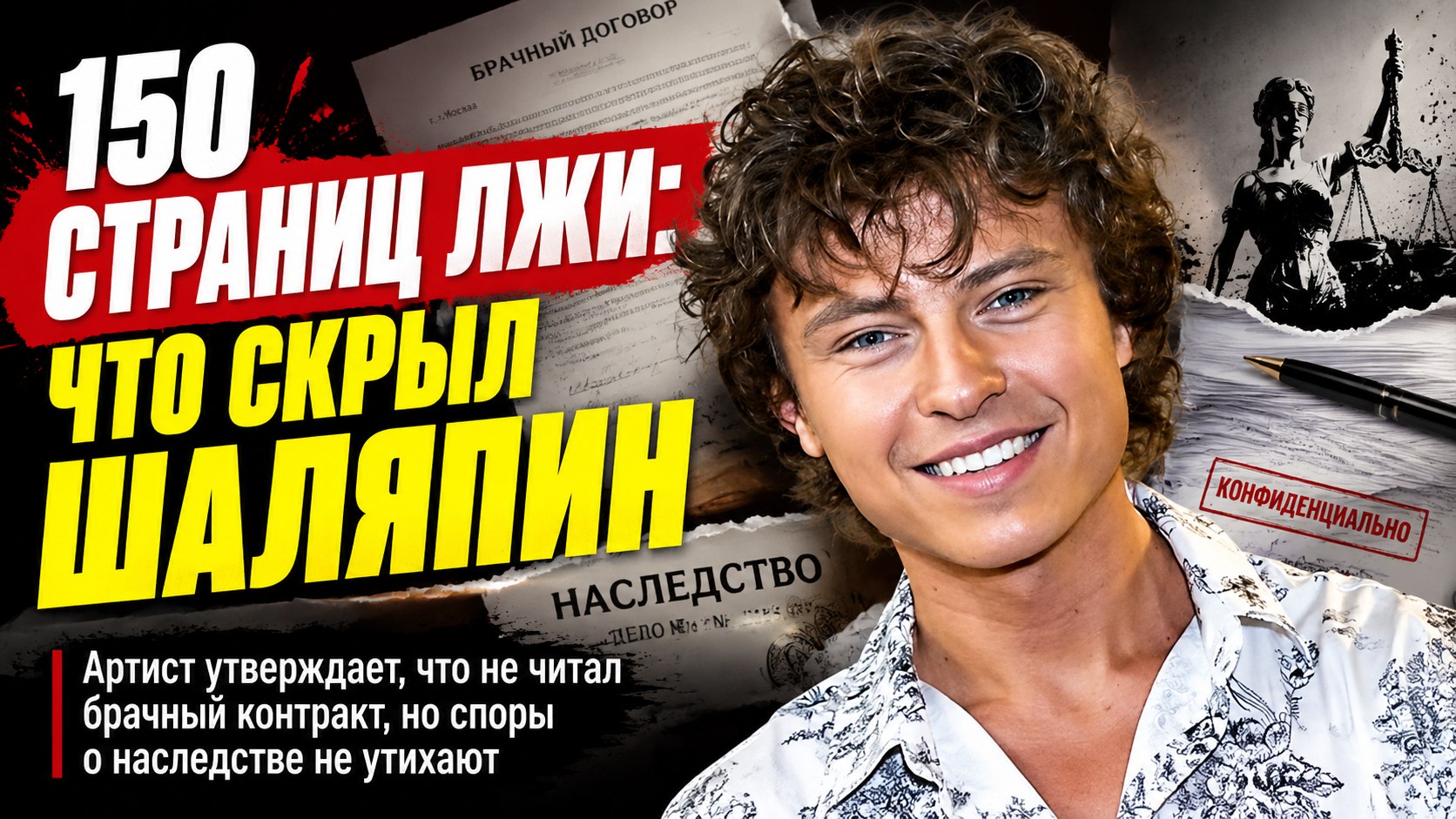 Подписал 150 страниц не глядя: как Шаляпин объясняет смерть жены-миллионерши и споры о наследстве