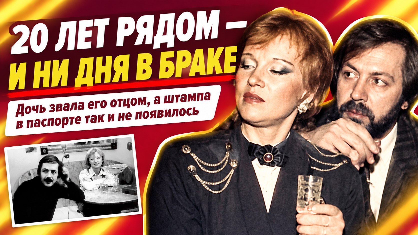 Дочь Гурченко звала его отцом, но официально мужем актрисы он так и не стал