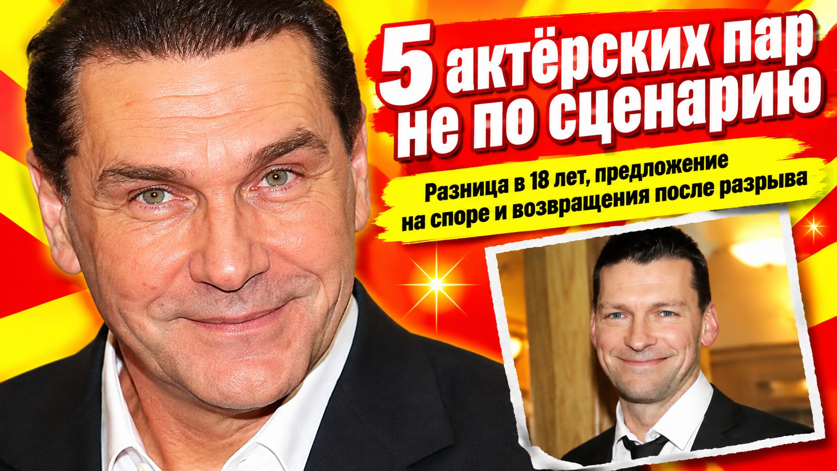 5 актёрских пар, которые живут не по сценарию «идеальной семьи»