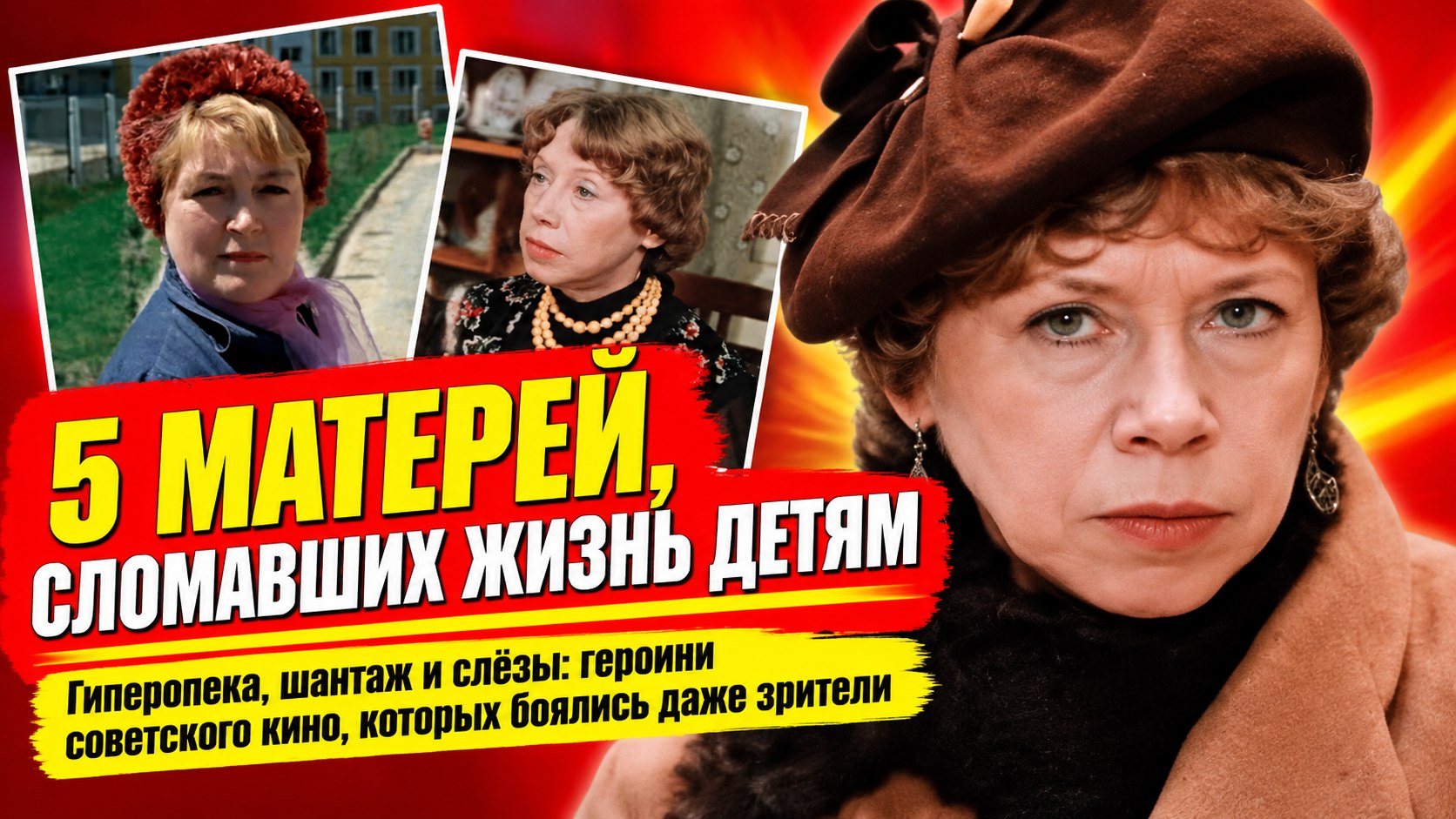 «Желали только добра»: 5 героинь советского кино, чья опека превратилась в тиранию для детей
