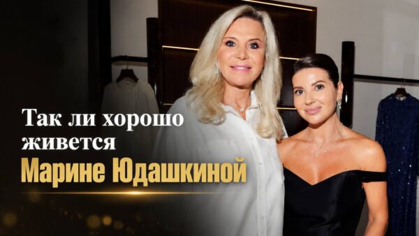 Миллионные долги, связь с иноагентом, провал бизнеса за 100 млн: так ли хорошо живется Марине Юдашкиной