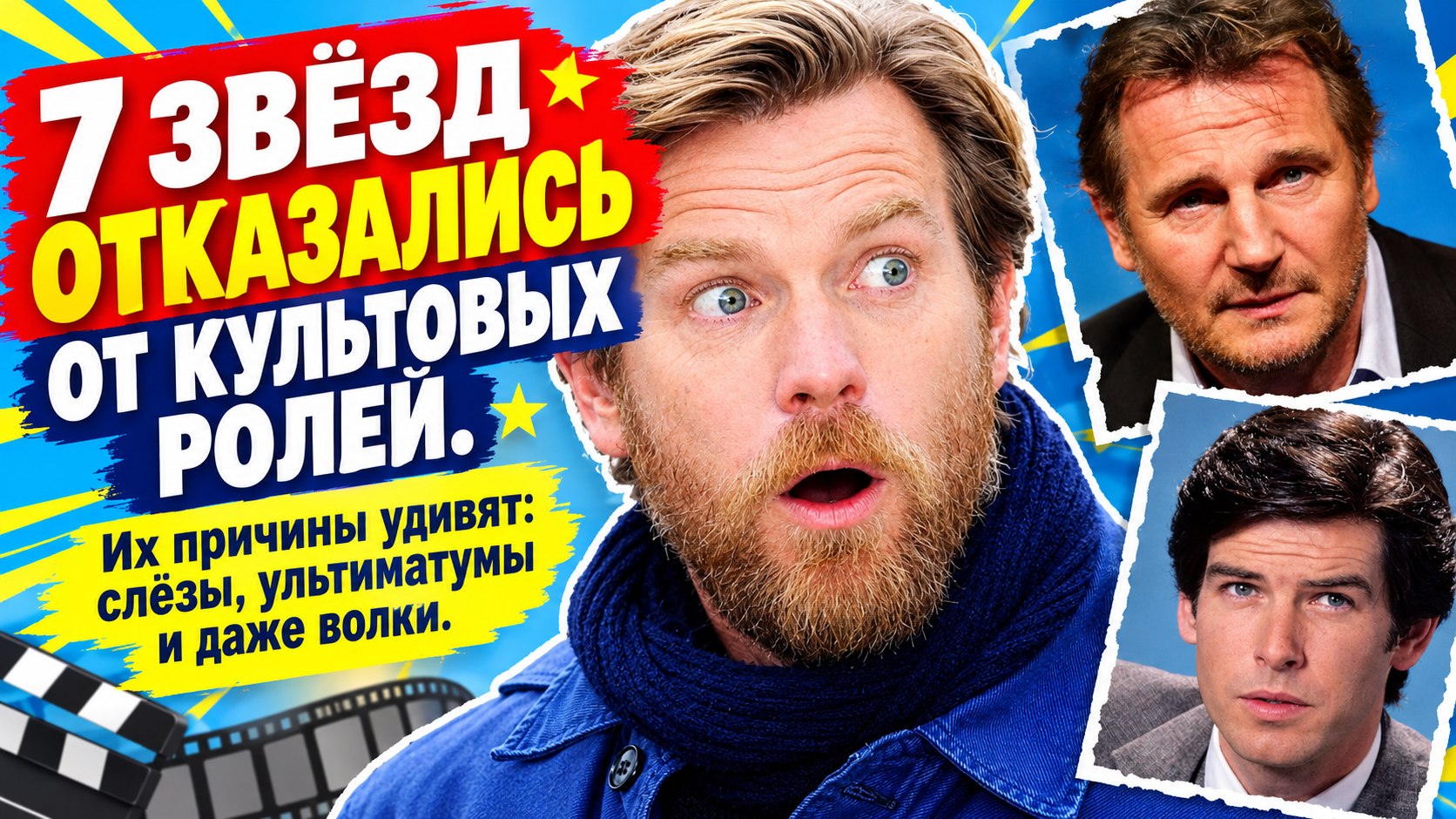 7 голливудских звёзд, отказавшихся от культовых ролей по самым неожиданным причинам