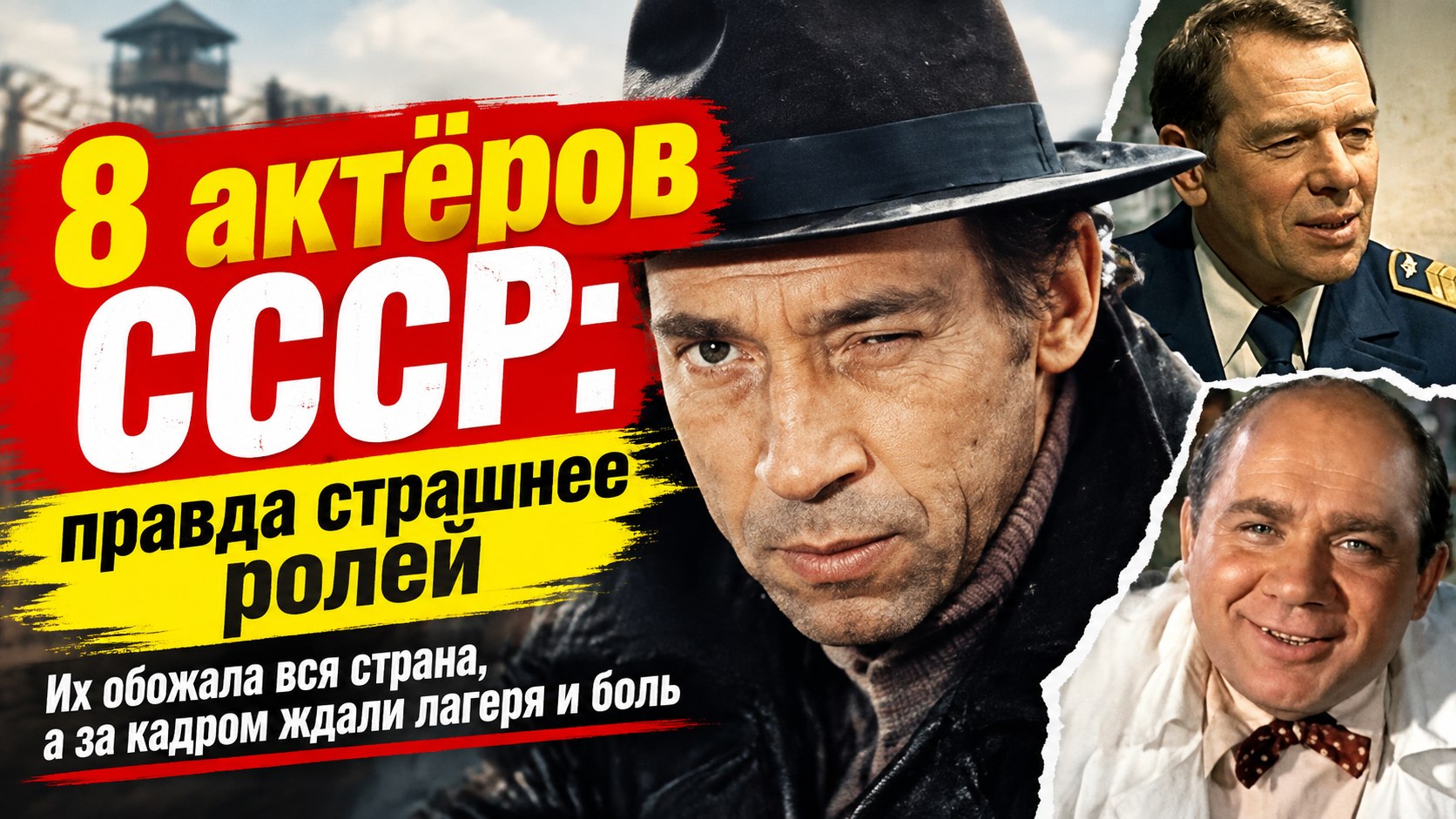Герои экрана и испытания в жизни: 8 советских актёров, чья реальная судьба оставалась в тени