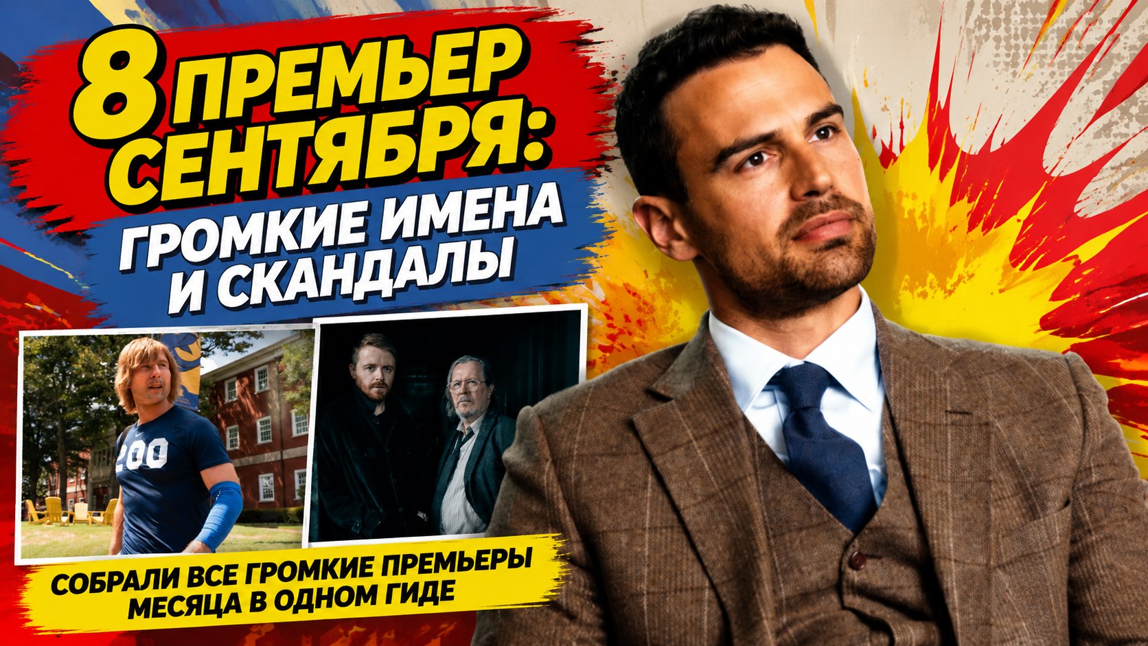 8 главных сериальных премьер сентября: от Гая Ричи до новых «Медленных лошадей»